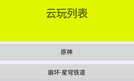 离愁游戏库安卓免费版