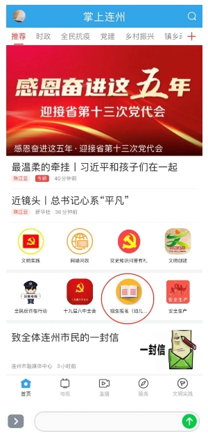 掌上连州最新版