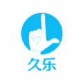 
                久乐
            
