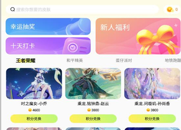 速领皮肤最新版