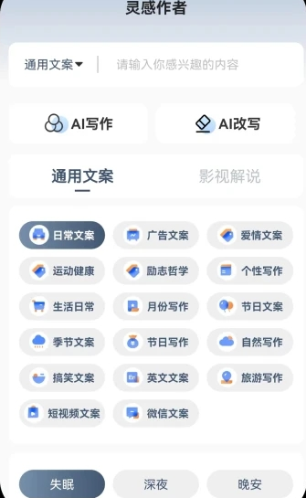 灵感作者AI工具