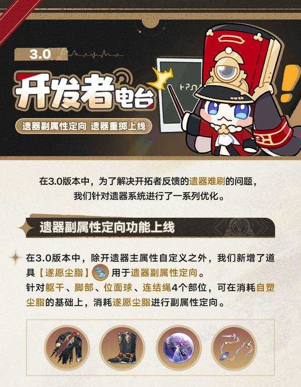 崩坏星穹铁道3.0遗器副属性定向、遗器重掷全攻略