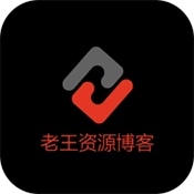 老王资源部落最新版