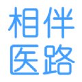 
                相伴医路
            