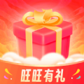 
                旺旺有礼
            