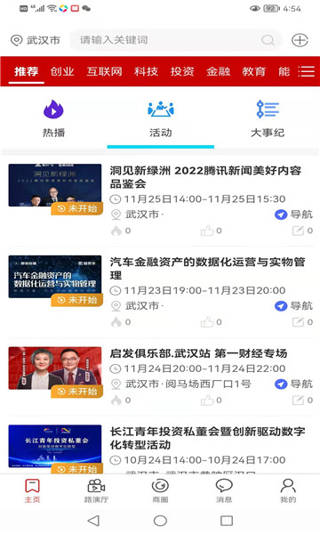 大事纪app安卓版