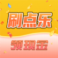 刷点乐红包版