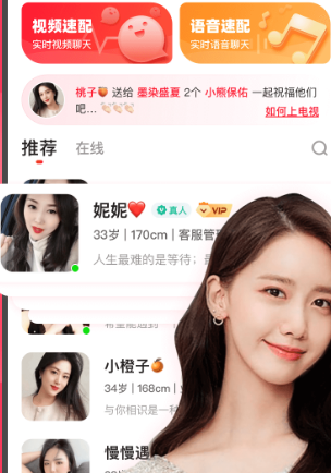 织恋真人交友软件