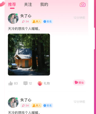 本地甜蜜约会交友平台