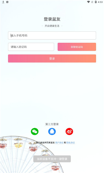 盆友手机版