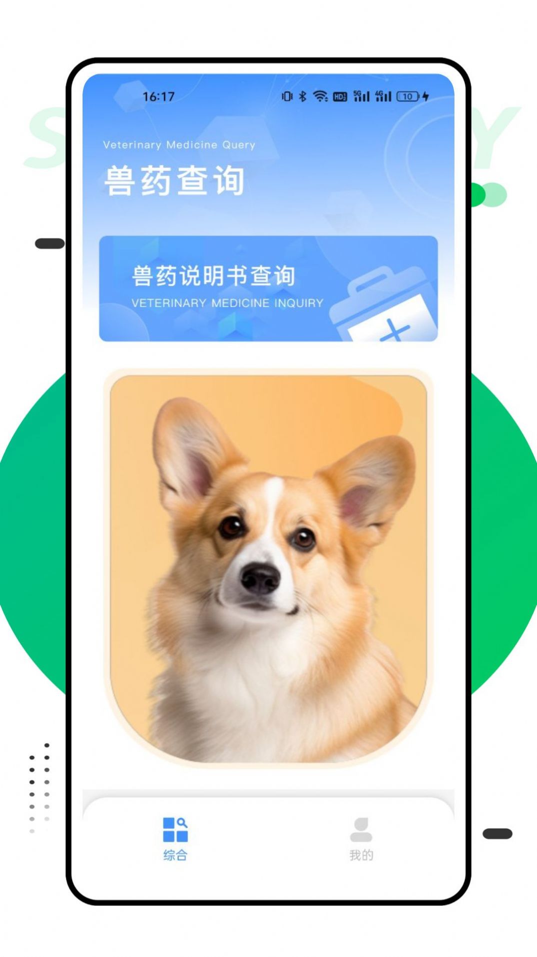 
                兽药查询
            