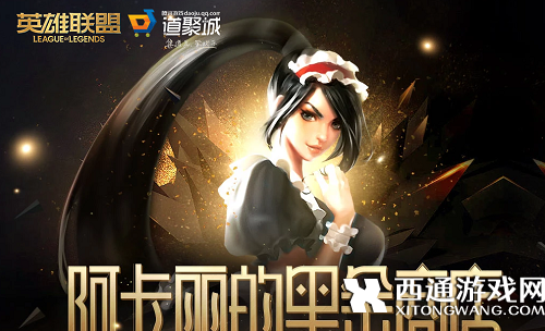 LOL2024年11月阿卡丽的黑金商店入口 点击跳转