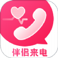 
                伴侣来电
            