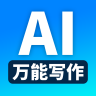 
                万能AI写作
            