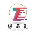 樽品汇平台