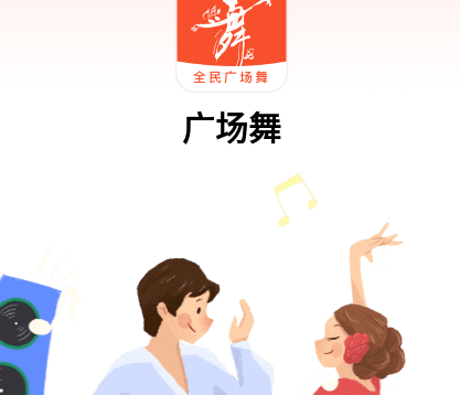 老歌广场舞100首经典软件