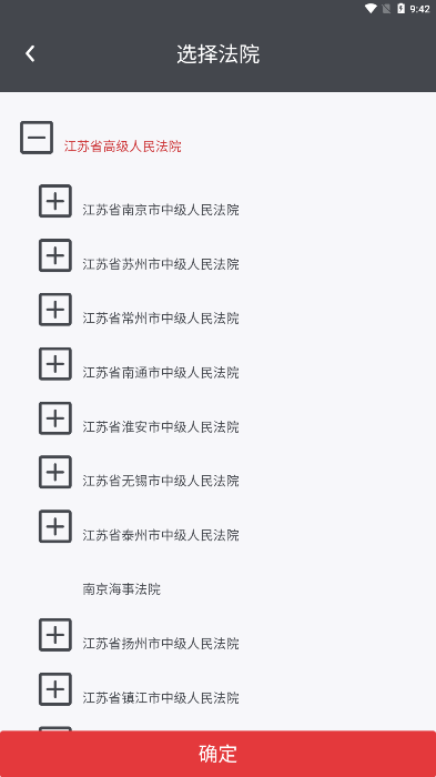 江苏法务云盘官方版