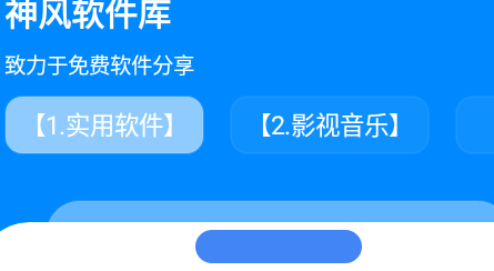 神风软件库最新版