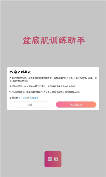 盆友手机版