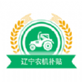 
                辽宁农机补贴
            
