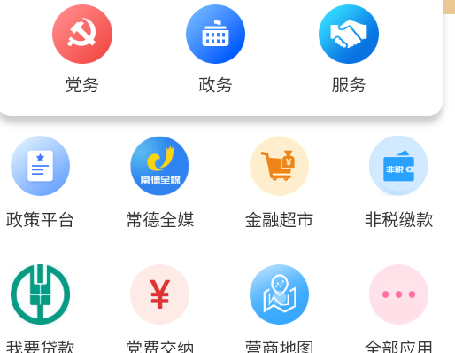 我的常德app官网下载最新版2024