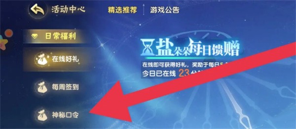 西普大陆手游神秘藏宝口令使用入口