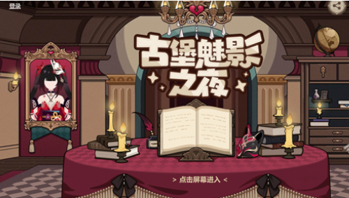 崩坏3古堡魅影之夜活动入口地址分享