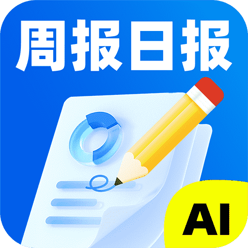 ai日报生成器免费版