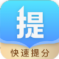 
                科学提分
            