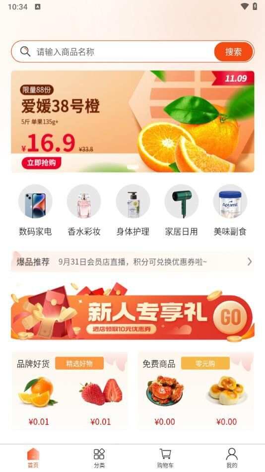 艾特购app手机版图片1