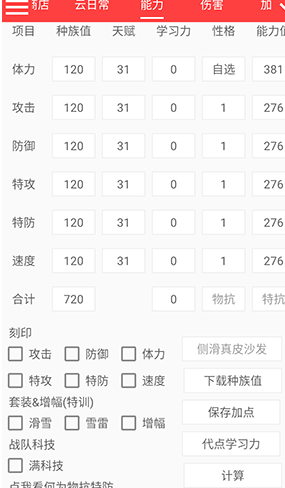 启航护肝计算器最新版