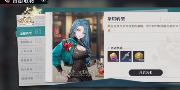 归龙潮珍闻杯中留茶馆转型完成攻略