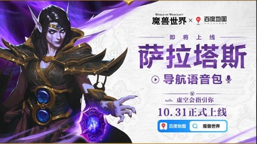 魔兽世界与百度地图什么时候开启联动