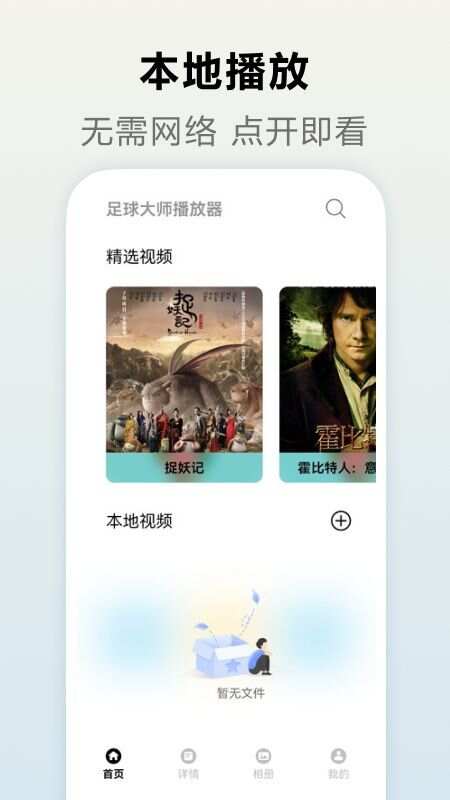足球大师播放器app官方版图片1