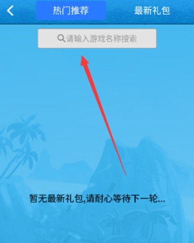 海岛奇兵助手最新版