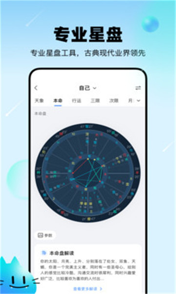 知星app手机版