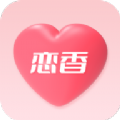 恋香安卓版