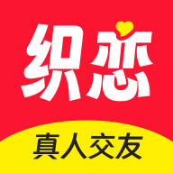 织恋真人交友软件