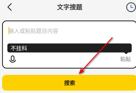 不挂科app免费版