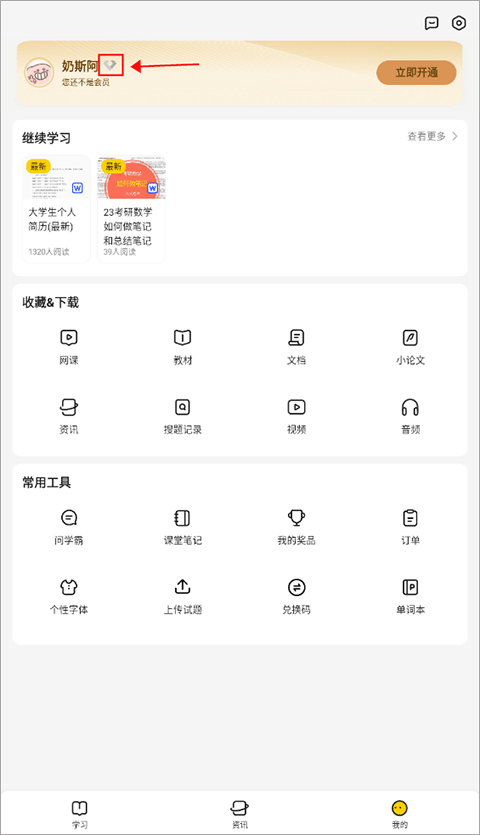 不挂科app免费版