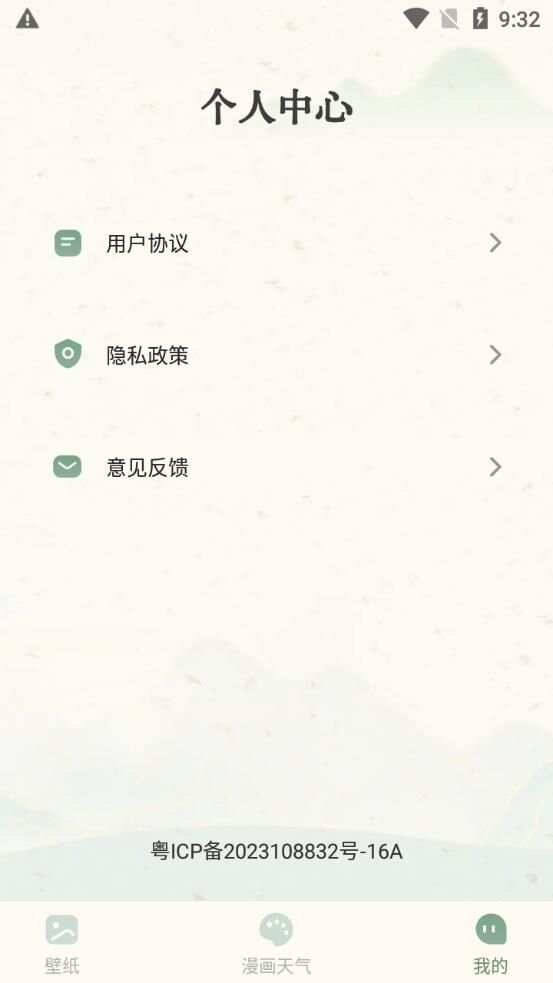 晴雨视界app手机版图片1