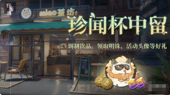 归龙潮珍闻杯中留活动奖励介绍