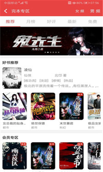 看小说听书手机版