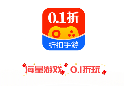 0.1折扣手游盒官方版