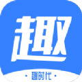 
                趣时代
            