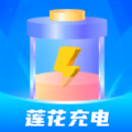 
                莲花充电
            