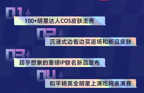 和平精英刺激之夜观看平台分享