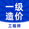 
                一级造价师
            