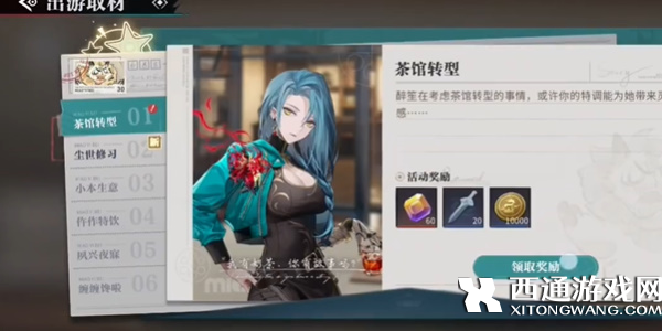 归龙潮珍闻杯中留茶馆转型完成攻略