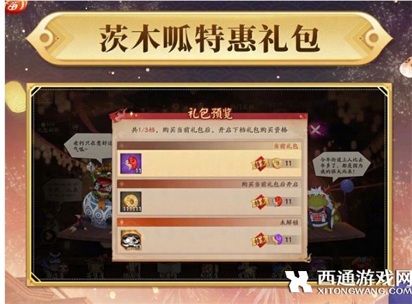 阴阳师双十一特惠礼包上架时间 阴阳师双十一特惠礼包介绍
